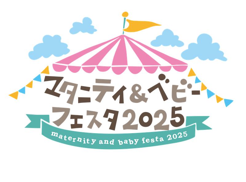 マタニティ＆ベビーフェスタ横浜