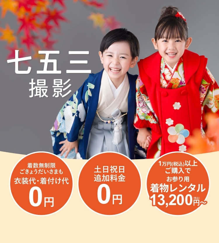 七五三撮影