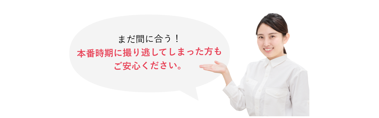 ゆったり撮影ができておすすめ