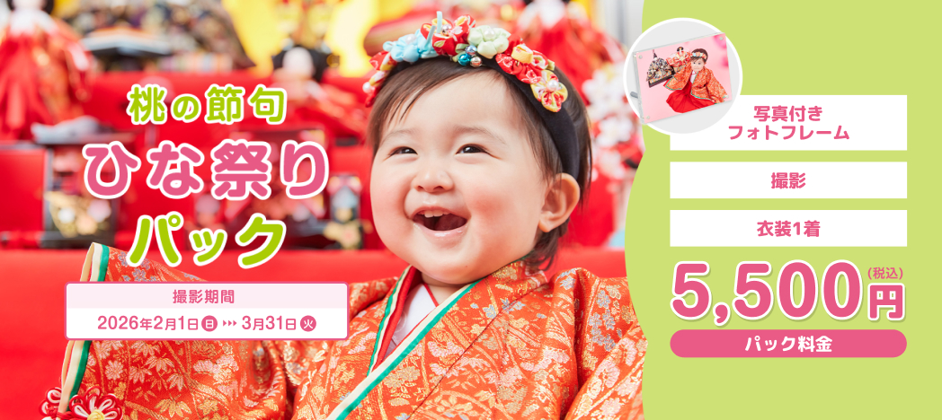 桃の節句 ひな祭りパック