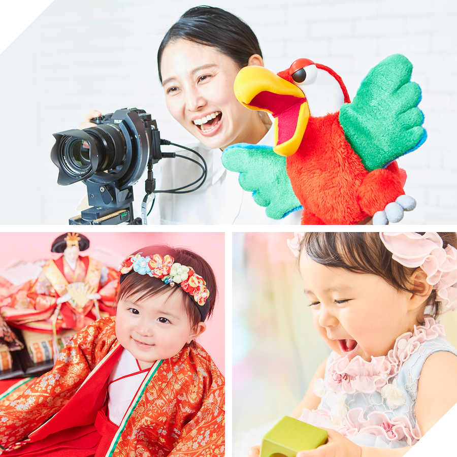 30年以上の実績 お子さま撮影のプロ