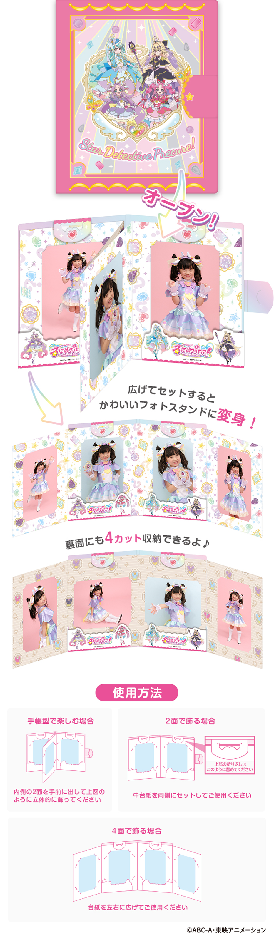 広げると4枚のお写真が一緒に収納できる！いろいろな表情をかわいく飾れるよ