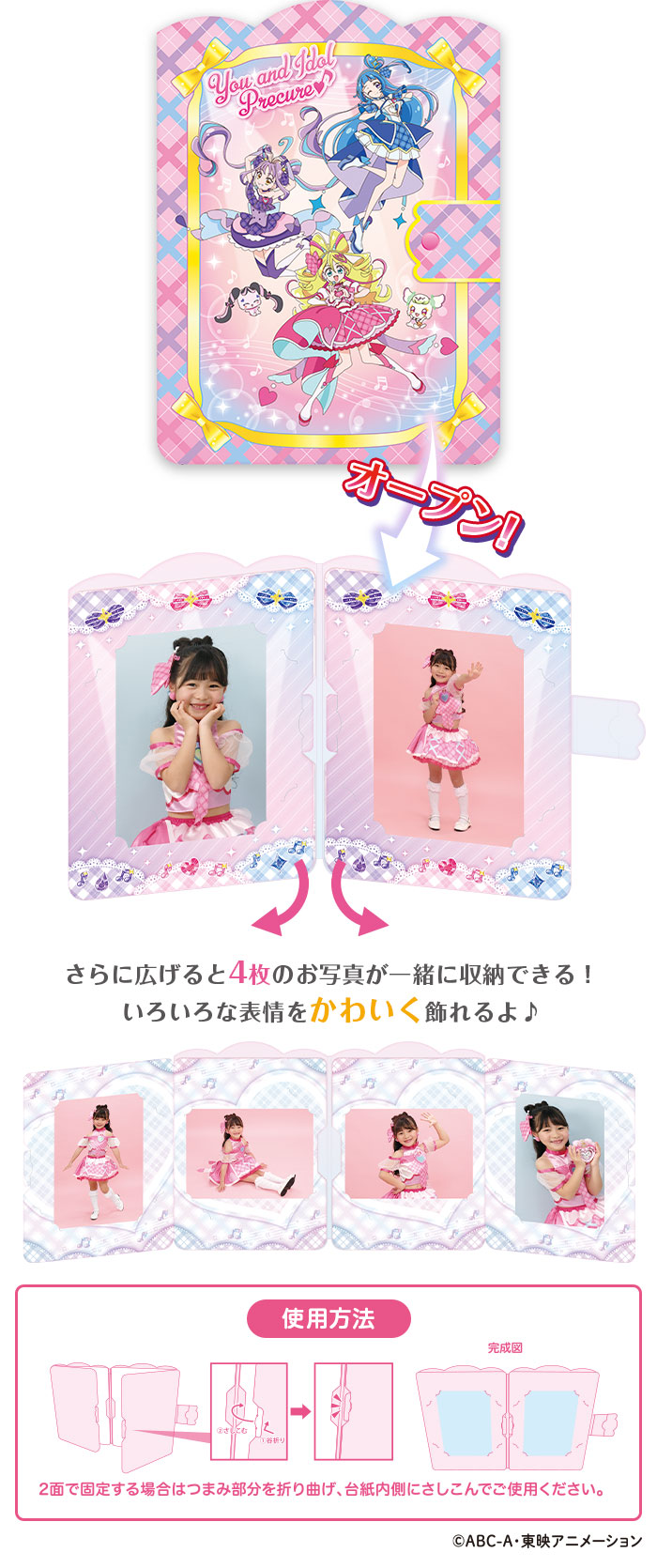 広げると4枚のお写真が一緒に収納できる!いろいろな表情をかわいく飾れるよ