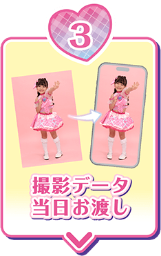 撮影データ当日お渡し