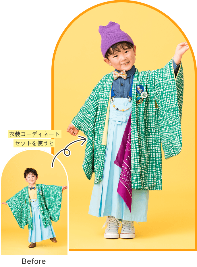 衣装コーディネートを使用したビフォーアフター画像