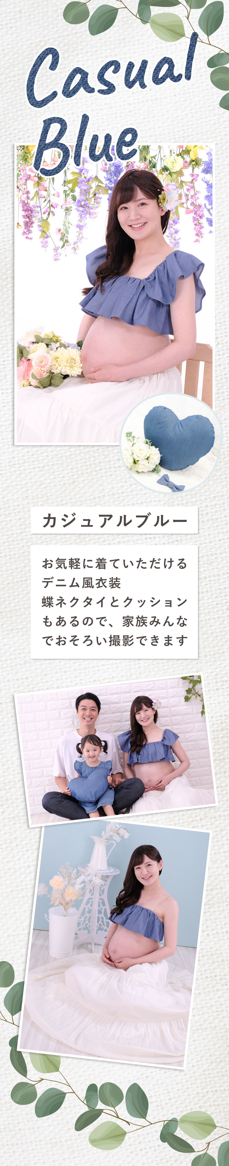 カジュアルブルー