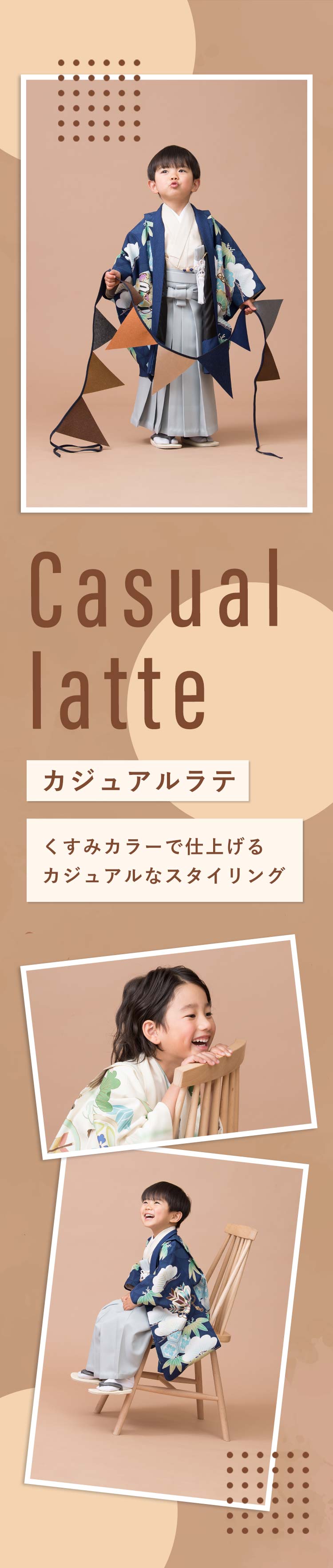 カジュアルラテ