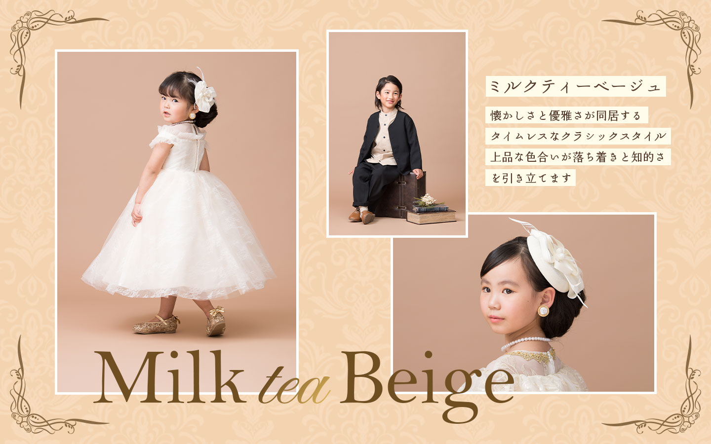 ミルクティーベージュ