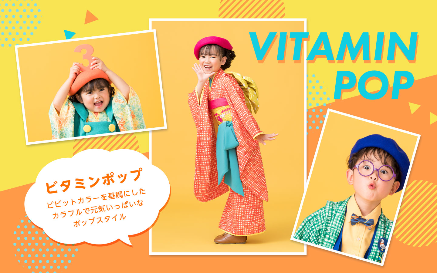 ビタミンポップ
